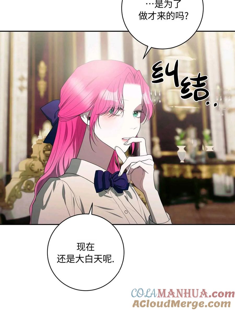 《两个丈夫的婚约》第41话 第29页