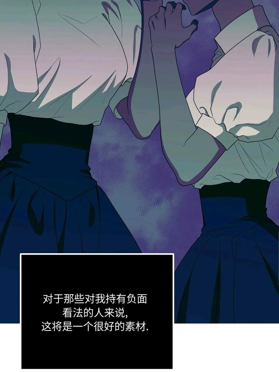 《两个丈夫的婚约》第41话 第94页