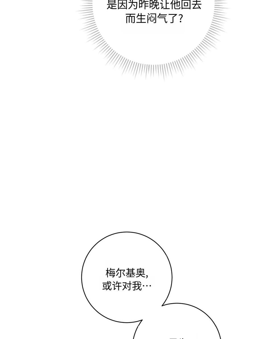 《两个丈夫的婚约》第41话 第28页