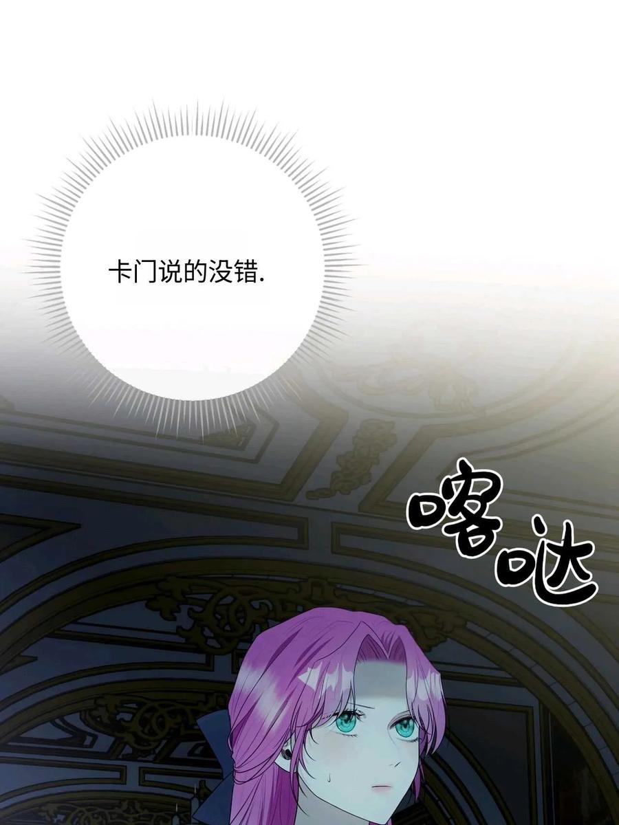 《两个丈夫的婚约》第41话 第87页