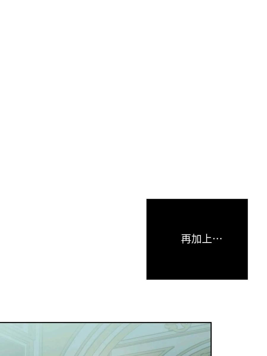 《两个丈夫的婚约》第41话 第95页