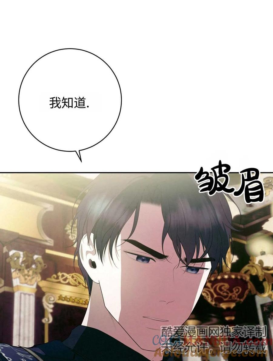 《两个丈夫的婚约》第41话 第25页