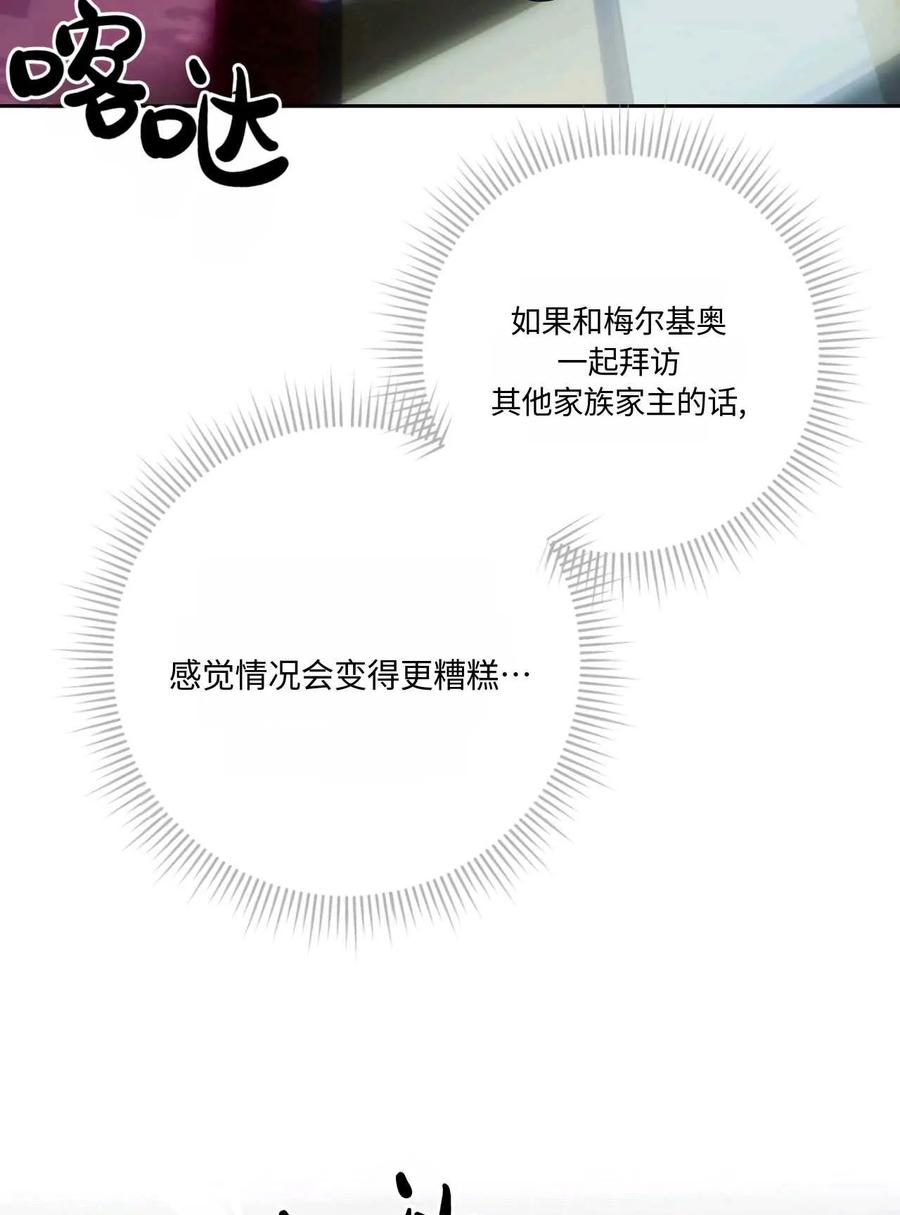《两个丈夫的婚约》第41话 第106页
