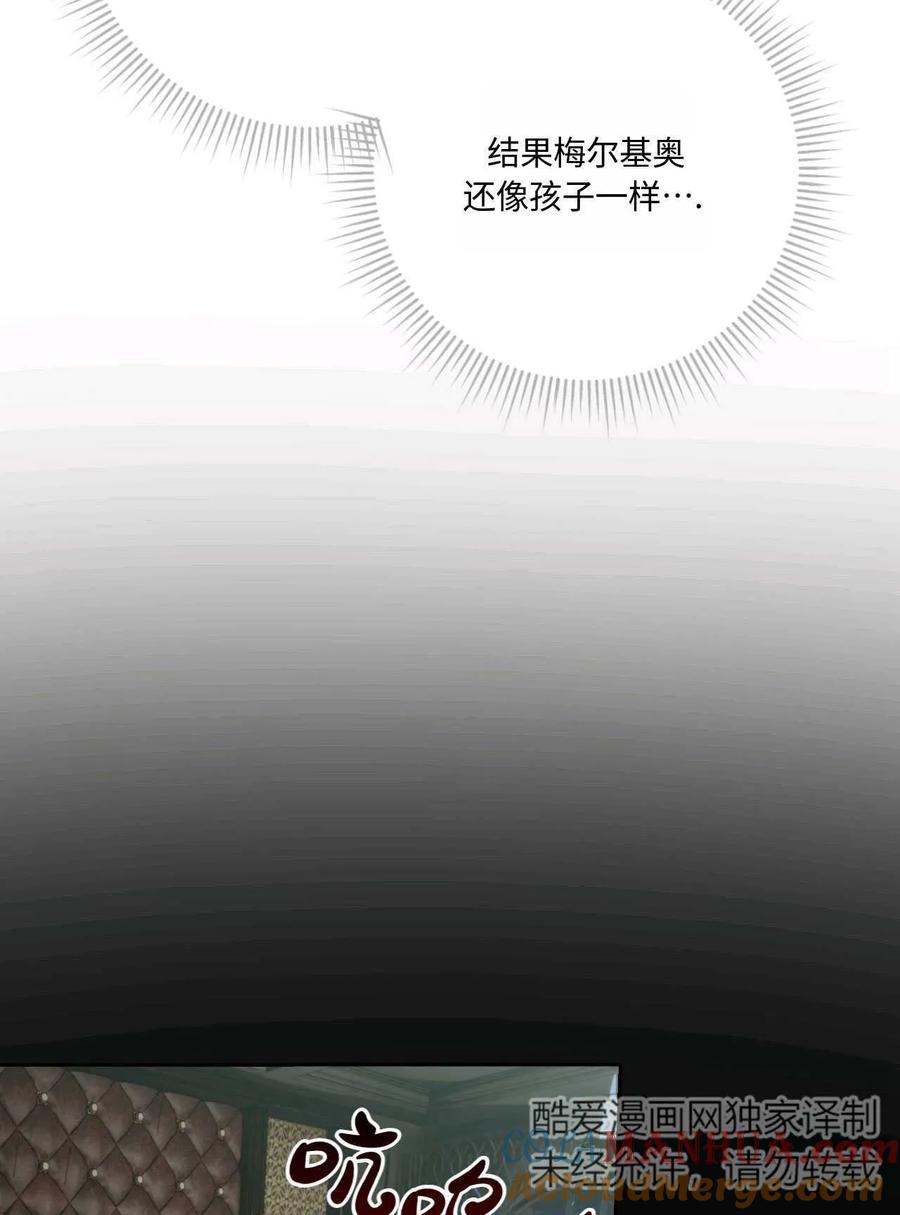 《两个丈夫的婚约》第41话 第101页