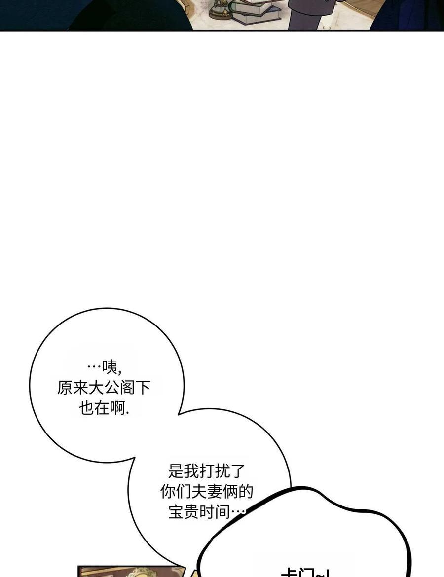 《两个丈夫的婚约》第41话 第79页