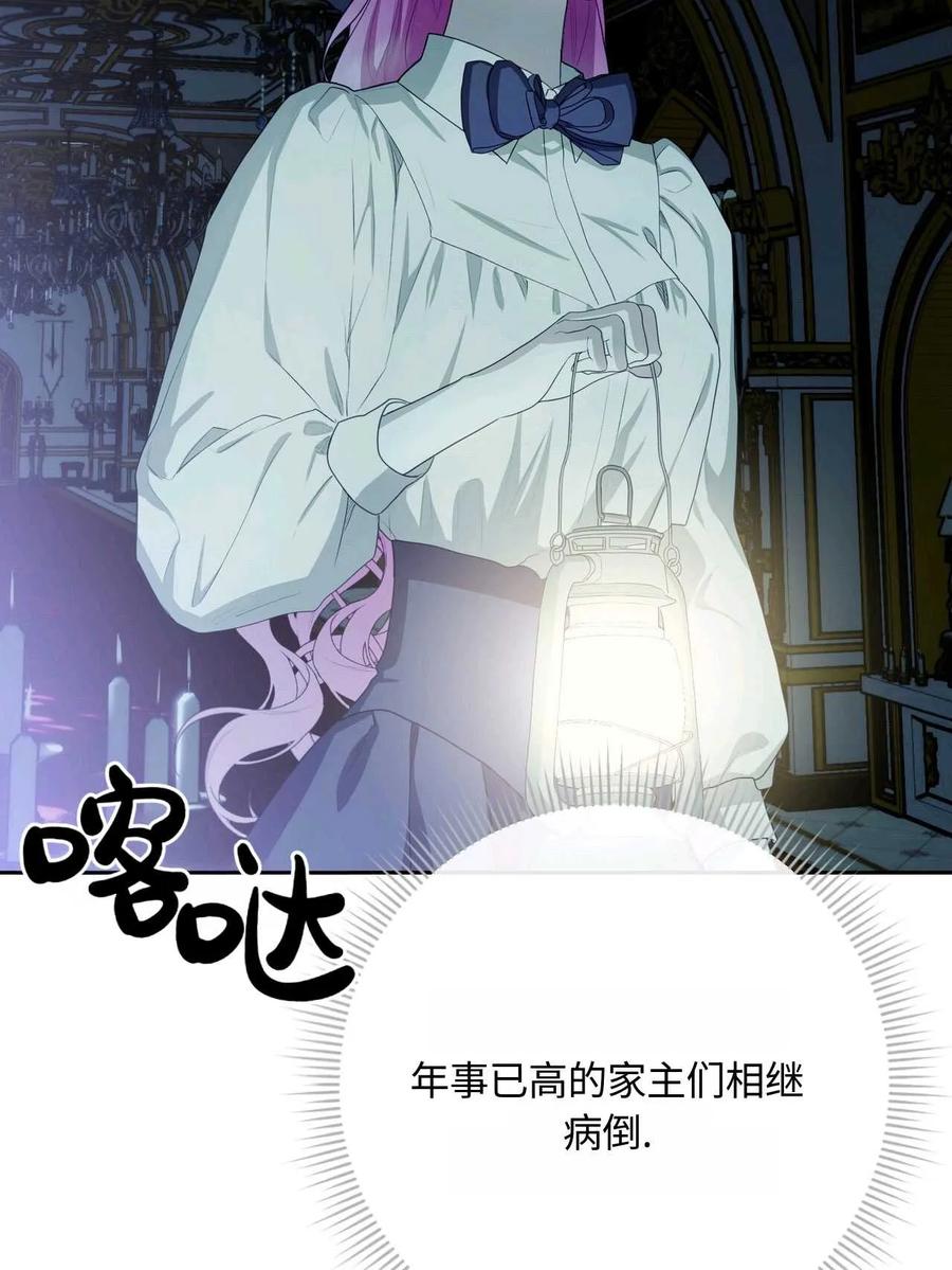 《两个丈夫的婚约》第41话 第88页