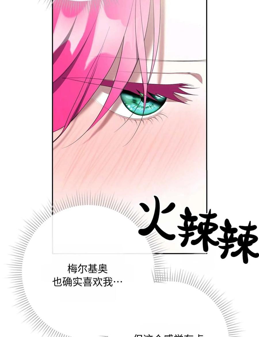 《两个丈夫的婚约》第41话 第68页