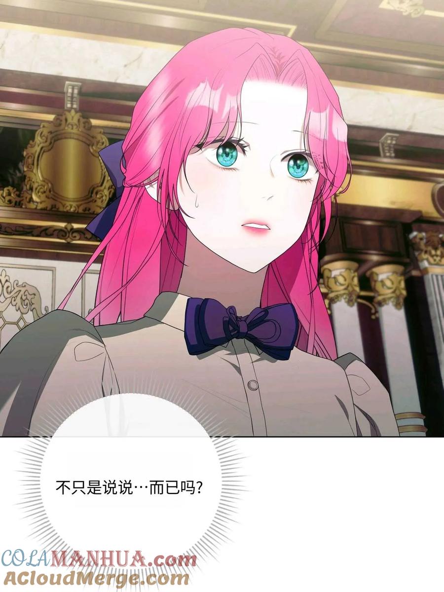 《两个丈夫的婚约》第41话 第57页