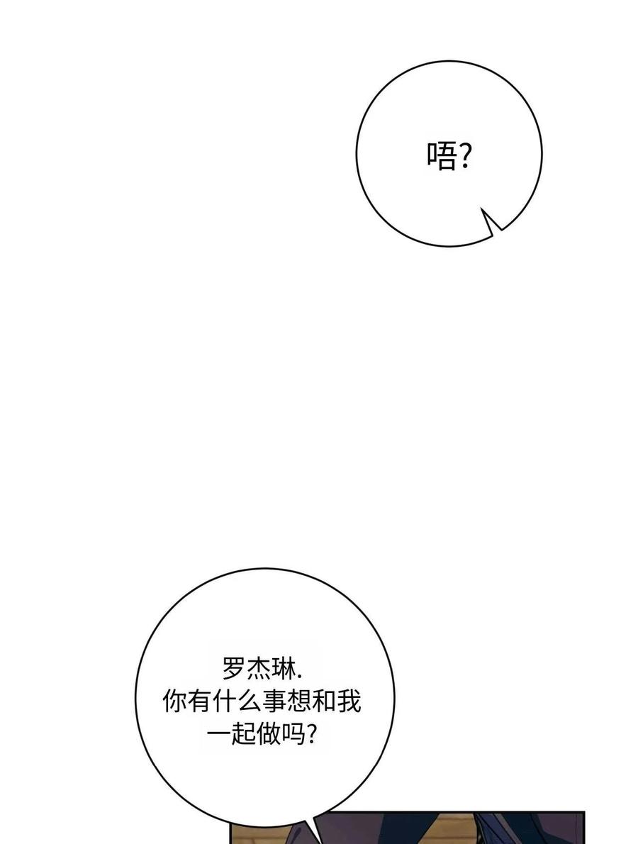 《两个丈夫的婚约》第41话 第30页