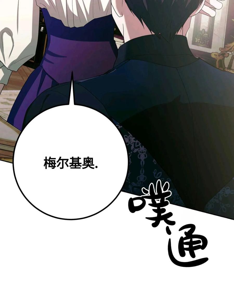 《两个丈夫的婚约》第41话 第75页