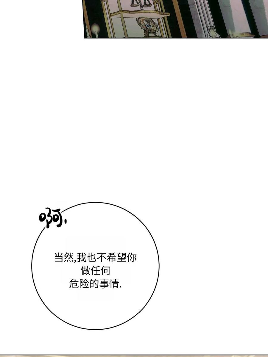 《两个丈夫的婚约》第41话 第56页