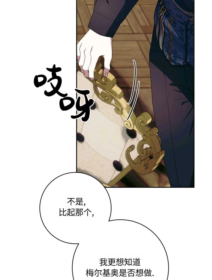 《两个丈夫的婚约》第41话 第31页