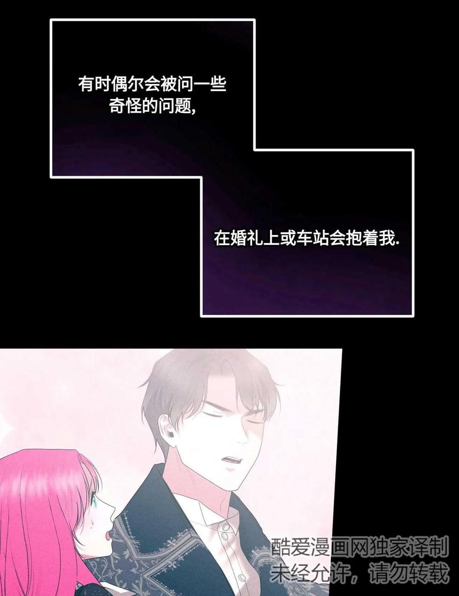 《两个丈夫的婚约》第41话 第60页
