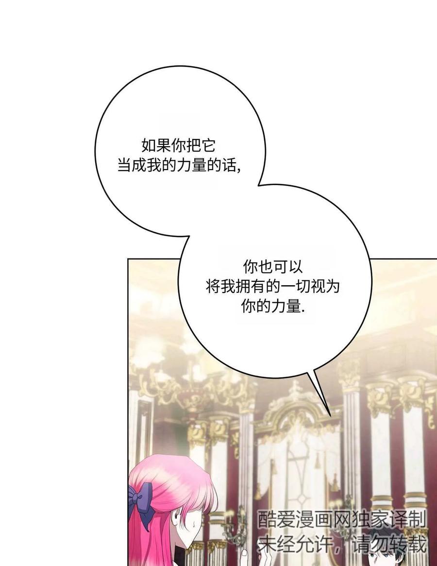 《两个丈夫的婚约》第41话 第44页
