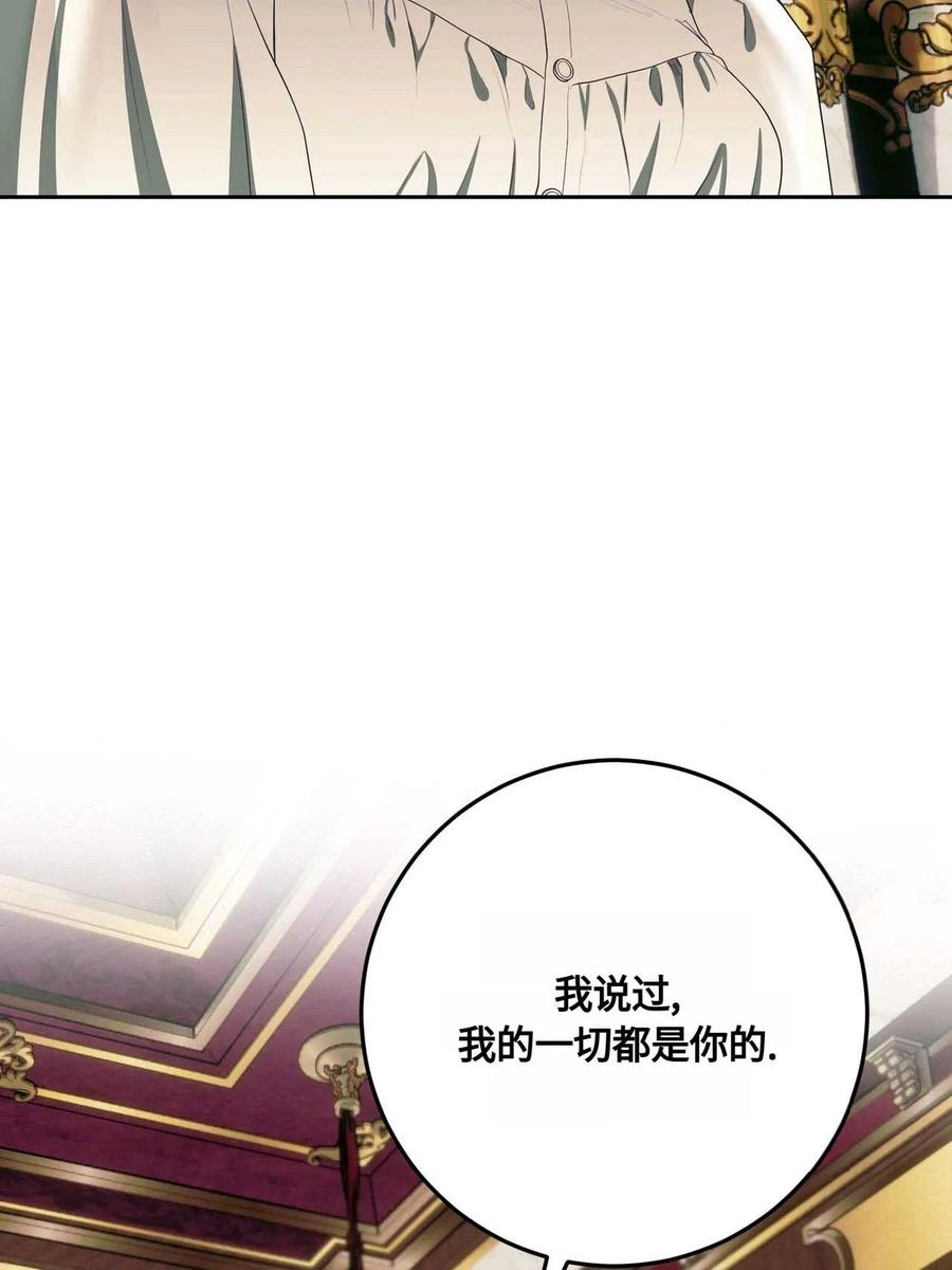 《两个丈夫的婚约》第41话 第52页