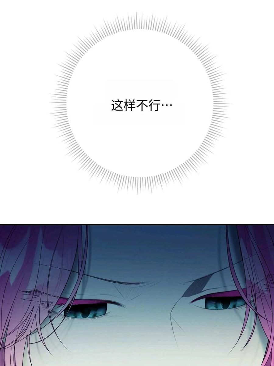 《两个丈夫的婚约》第41话 第91页