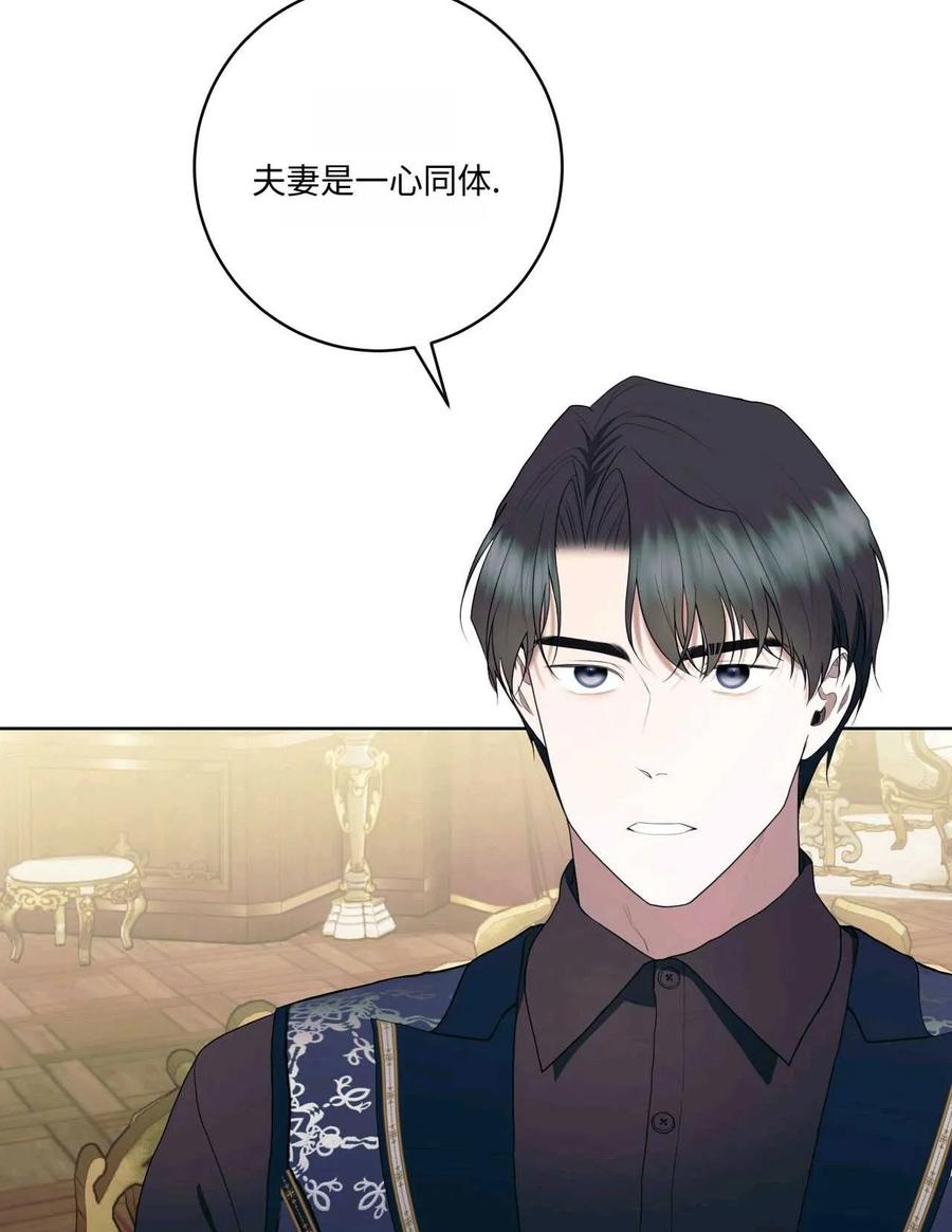 《两个丈夫的婚约》第41话 第46页