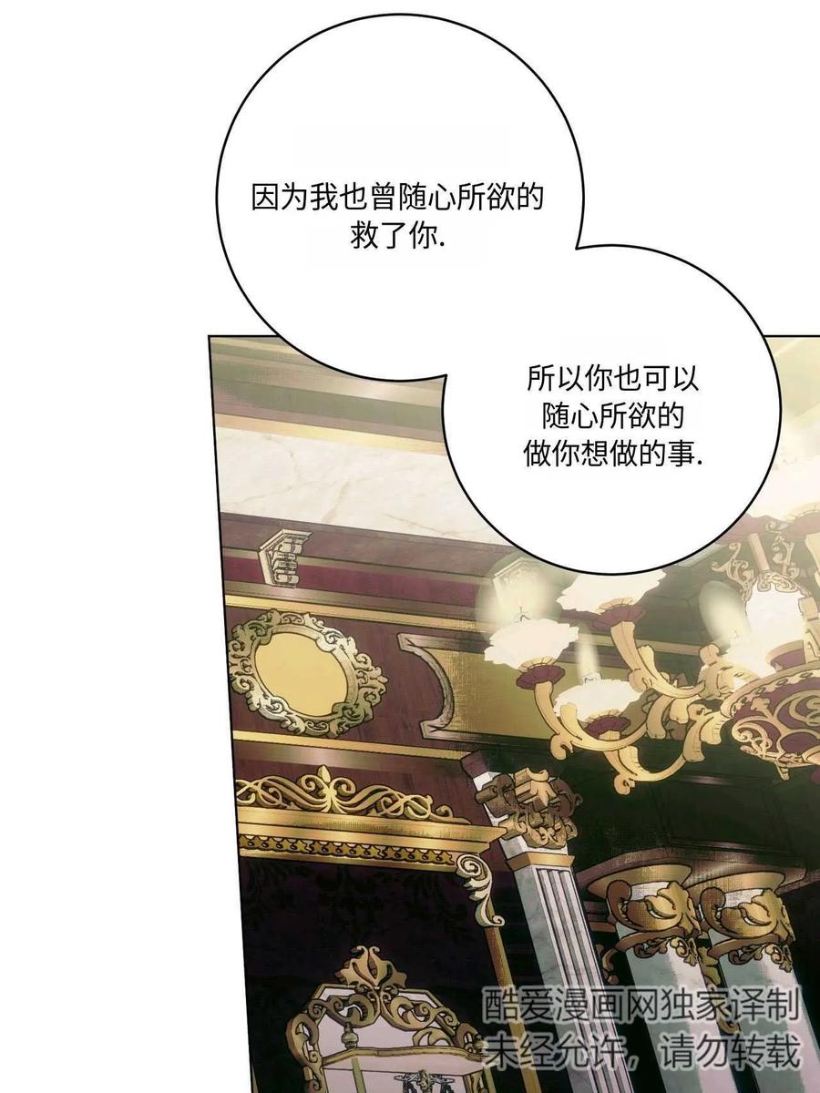《两个丈夫的婚约》第41话 第55页