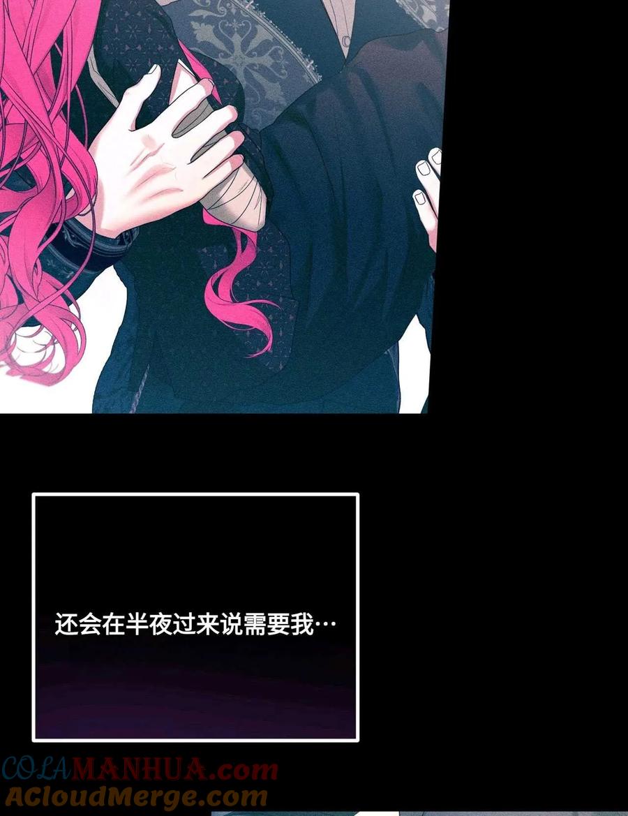 《两个丈夫的婚约》第41话 第61页