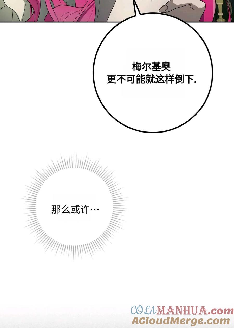 《两个丈夫的婚约》第42话 第85页