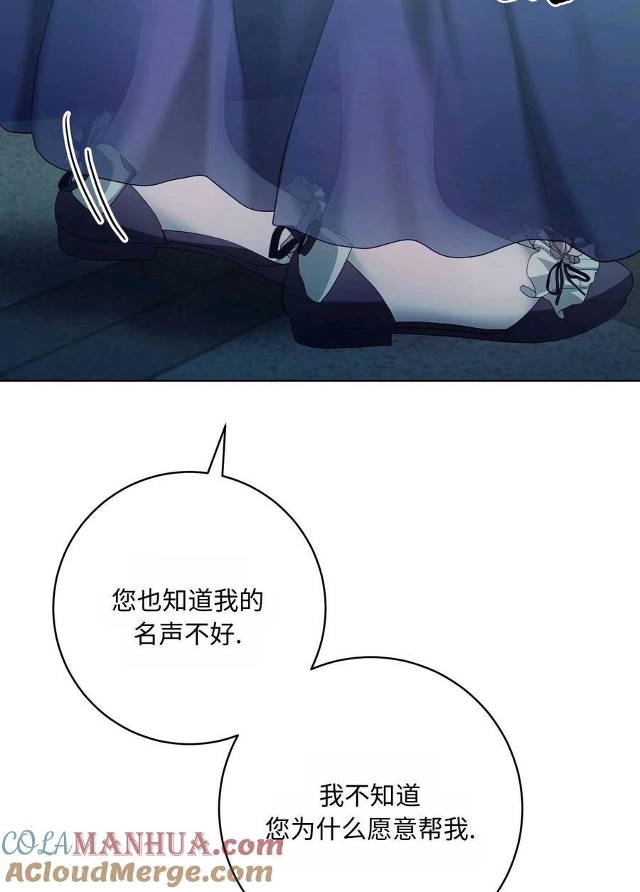 《两个丈夫的婚约》第42话 第125页