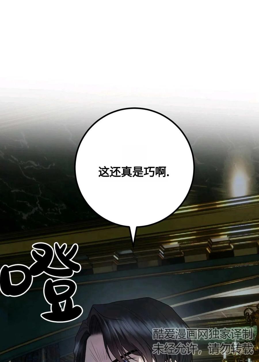 《两个丈夫的婚约》第42话 第31页