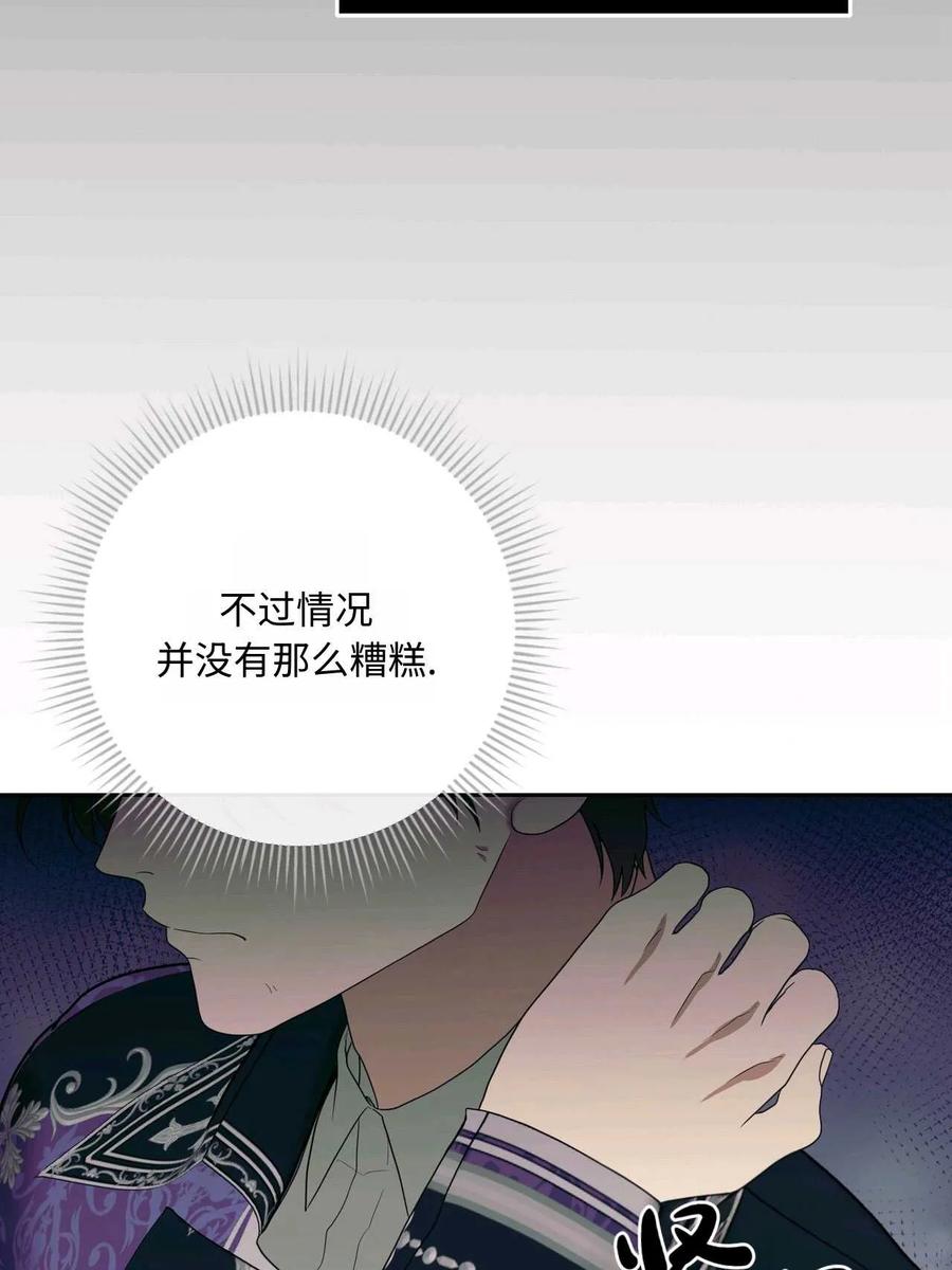《两个丈夫的婚约》第42话 第106页