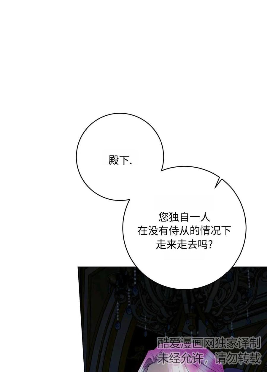 《两个丈夫的婚约》第42话 第4页