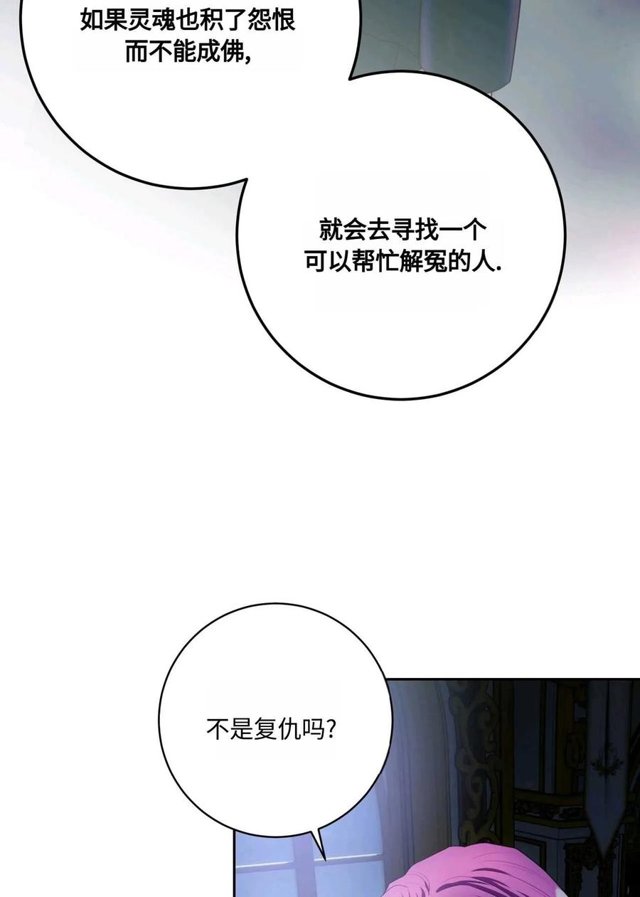 《两个丈夫的婚约》第42话 第19页