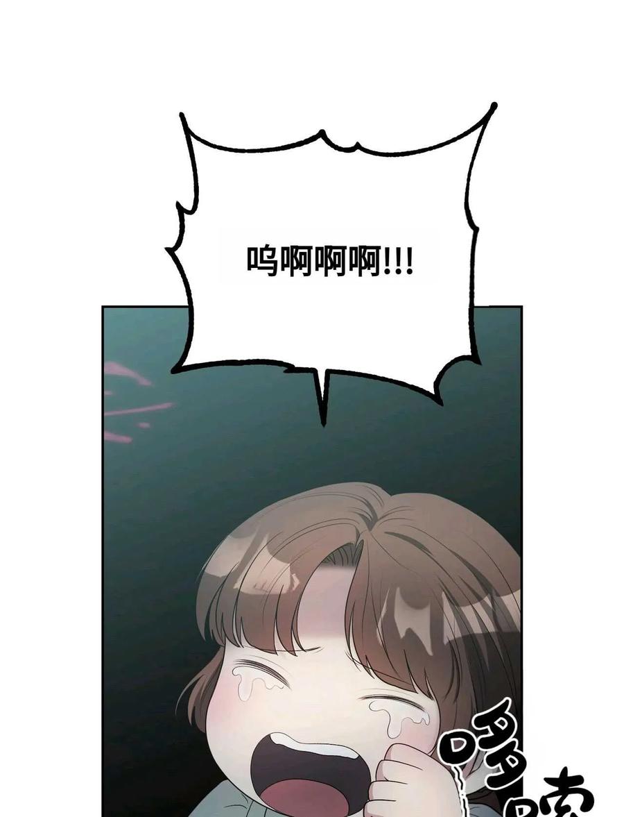 《两个丈夫的婚约》第42话 第43页