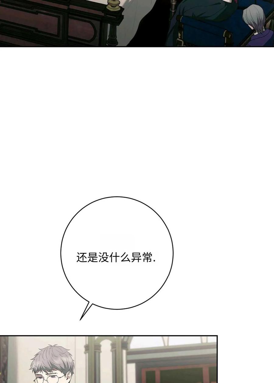《两个丈夫的婚约》第42话 第78页
