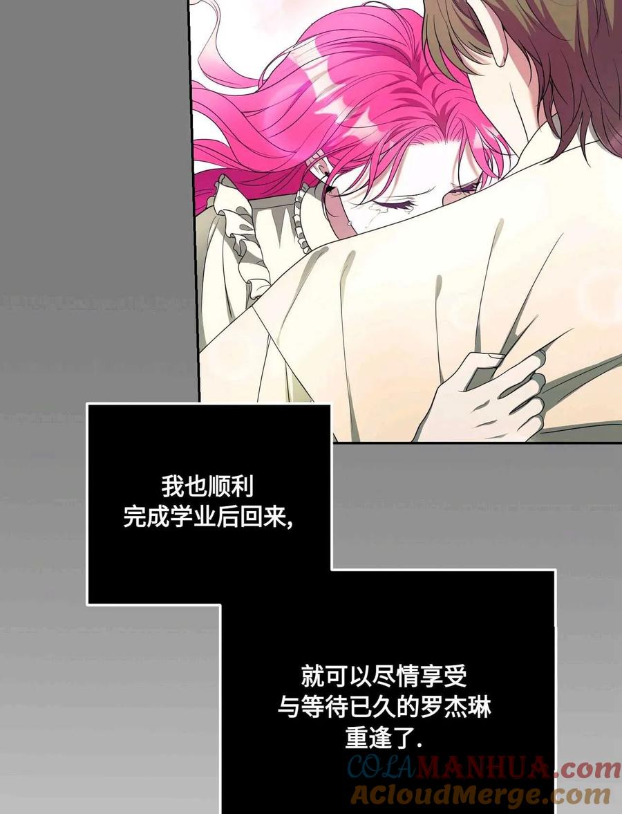 《两个丈夫的婚约》第42话 第105页