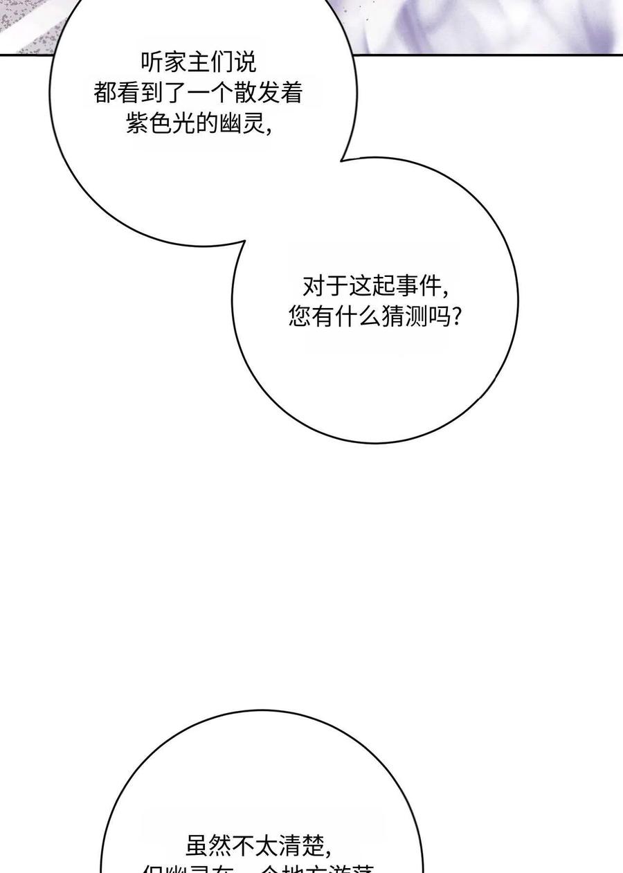《两个丈夫的婚约》第42话 第12页