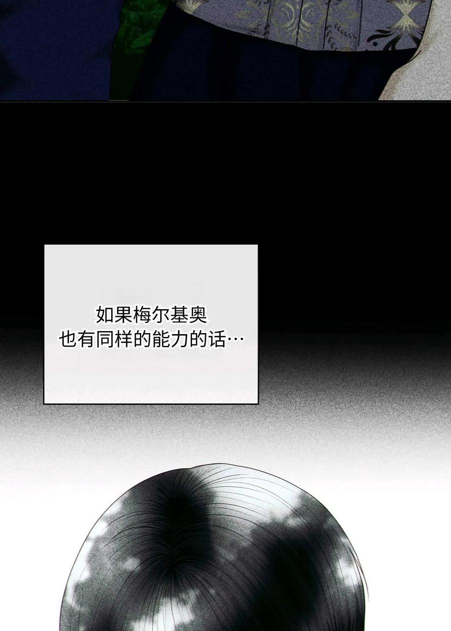 《两个丈夫的婚约》第42话 第90页