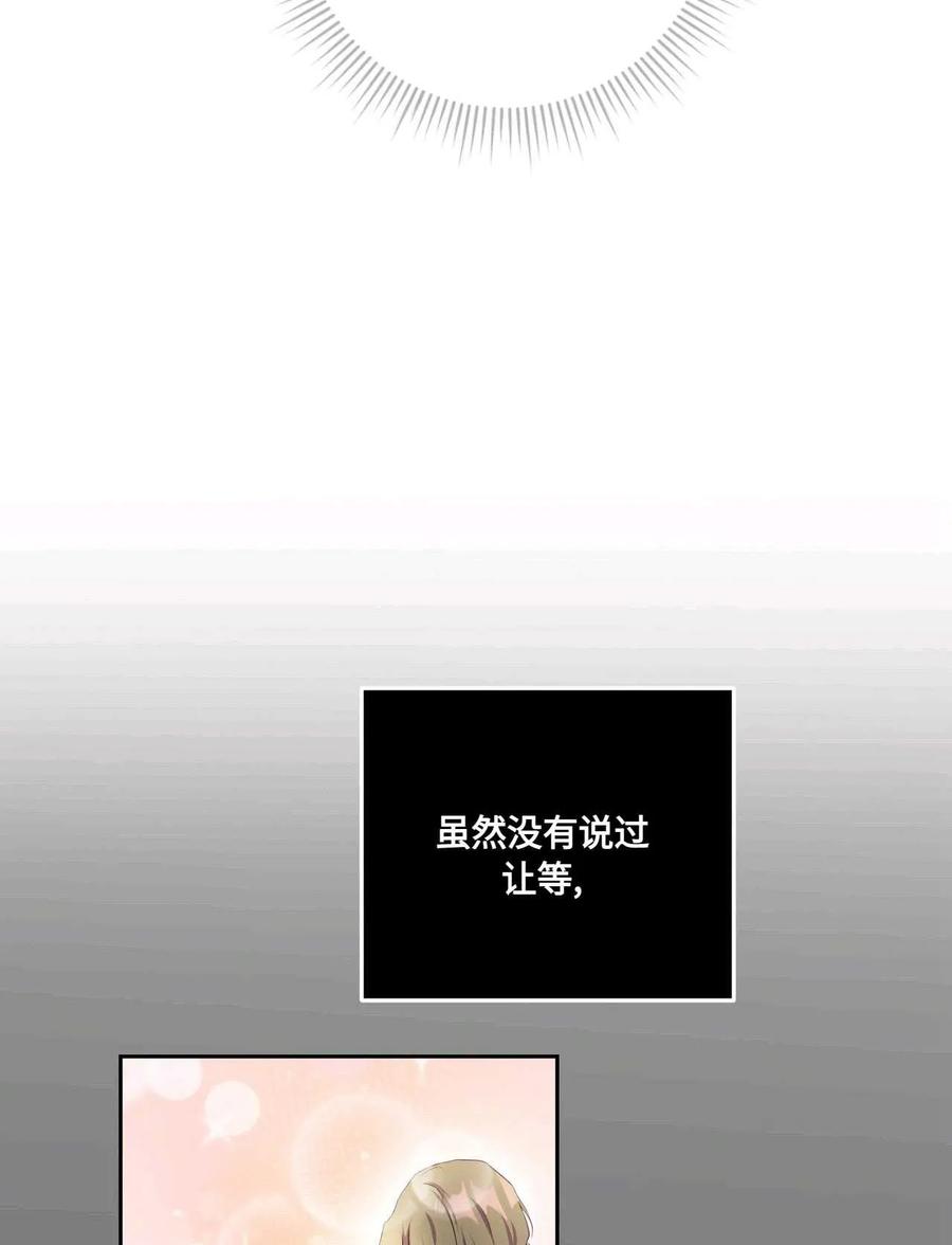 《两个丈夫的婚约》第42话 第102页