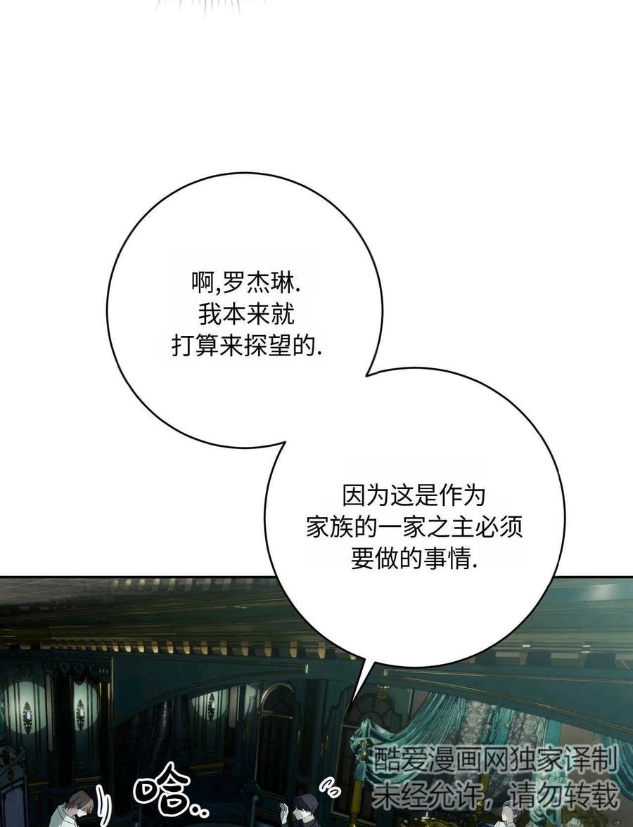 《两个丈夫的婚约》第42话 第35页