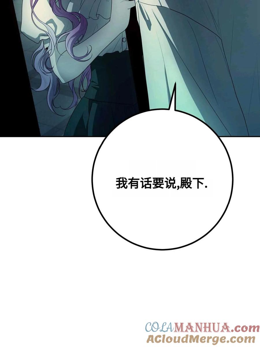 《两个丈夫的婚约》第42话 第117页