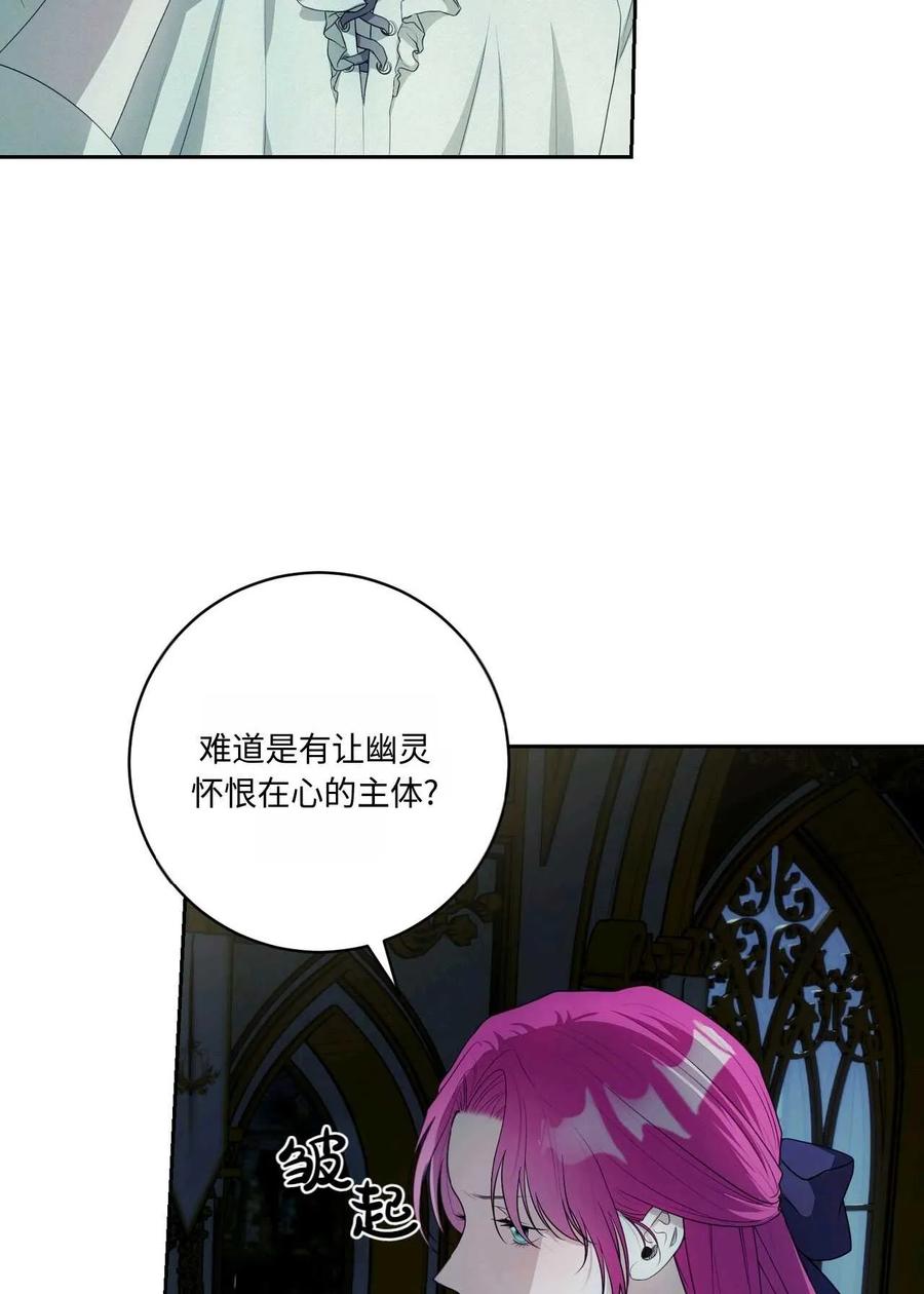 《两个丈夫的婚约》第42话 第14页