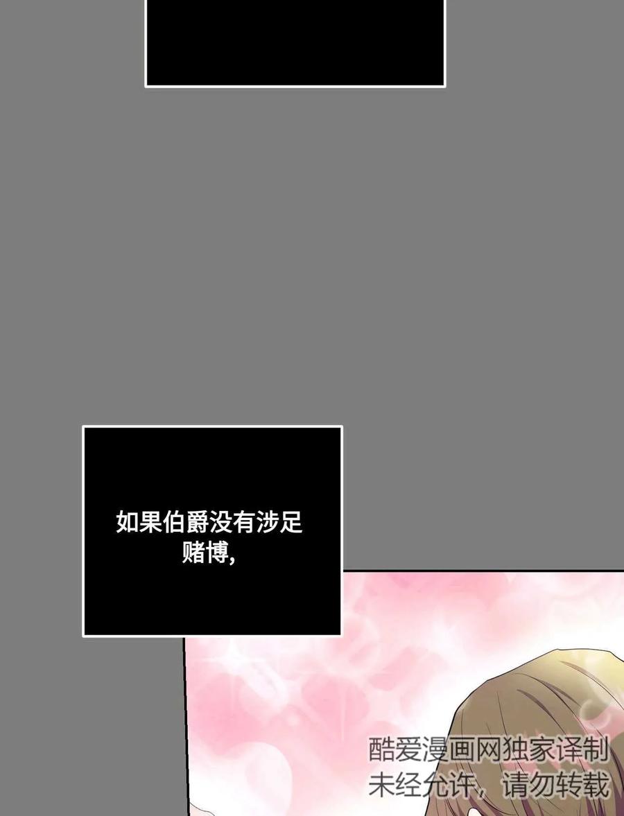 《两个丈夫的婚约》第42话 第104页