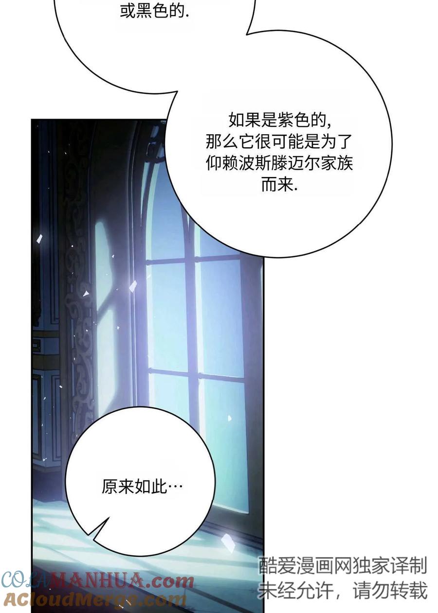 《两个丈夫的婚约》第42话 第21页