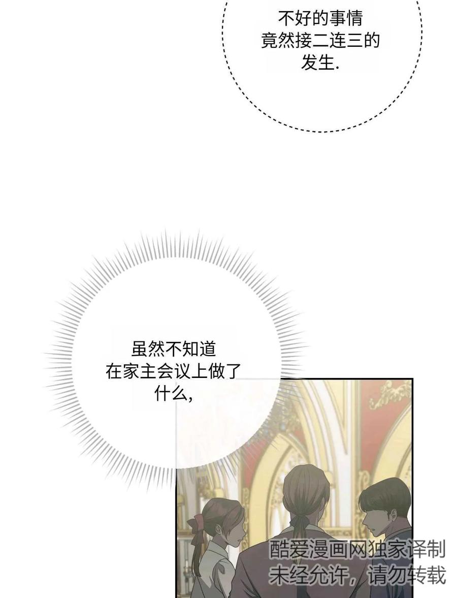 《两个丈夫的婚约》第42话 第99页