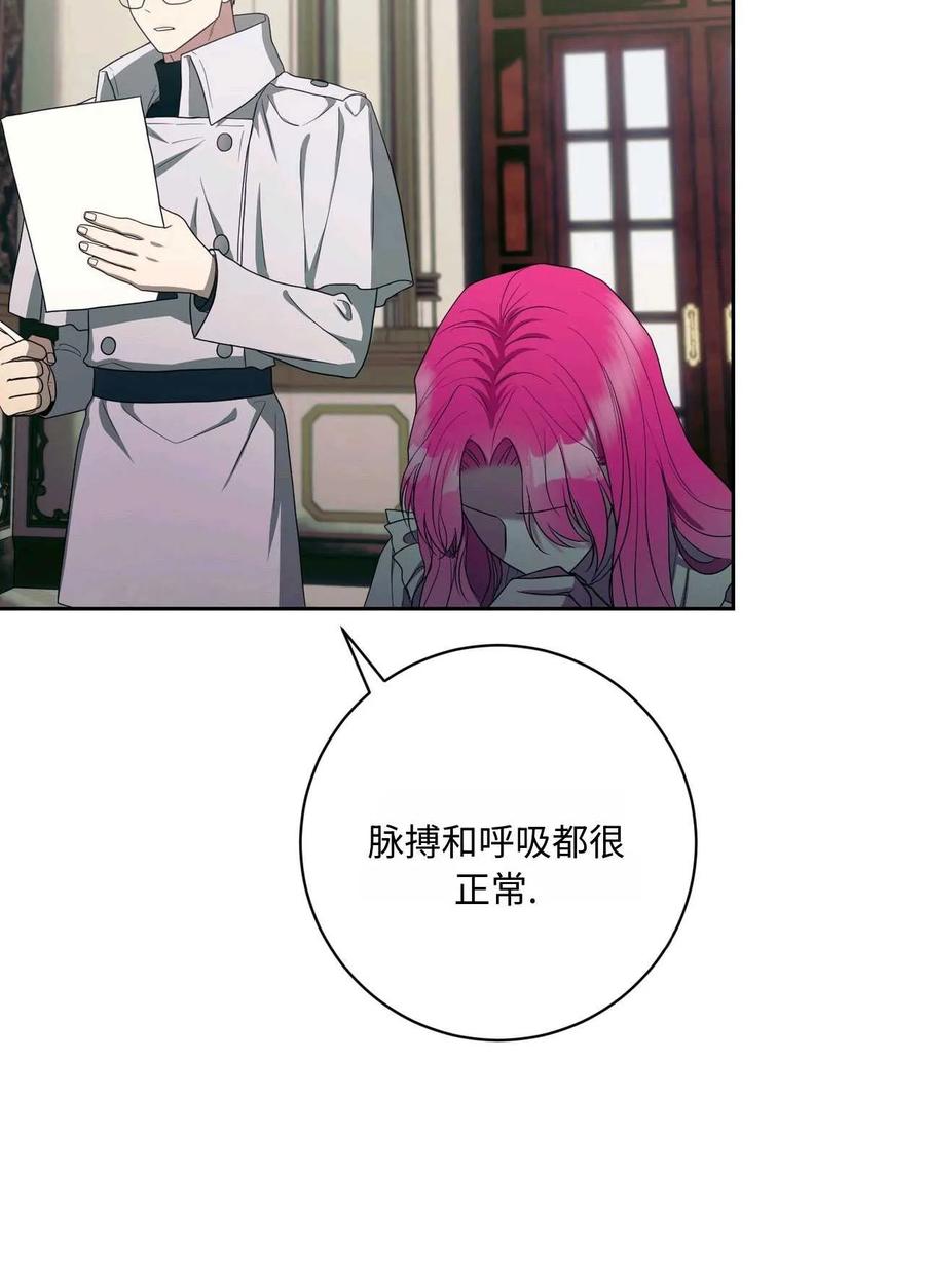 《两个丈夫的婚约》第42话 第79页