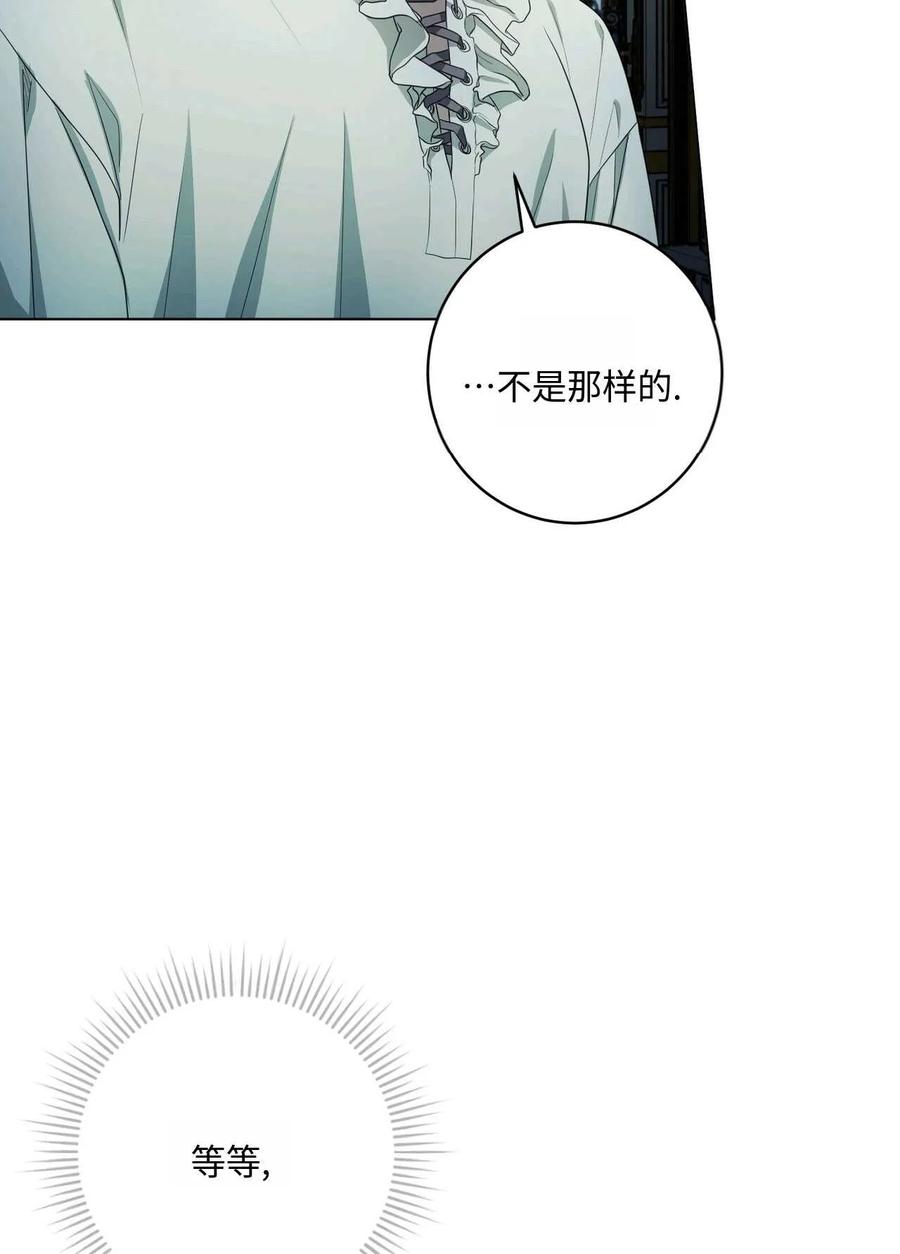 《两个丈夫的婚约》第42话 第7页