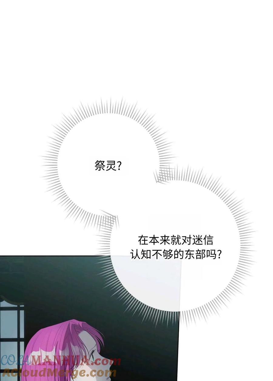 《两个丈夫的婚约》第42话 第121页