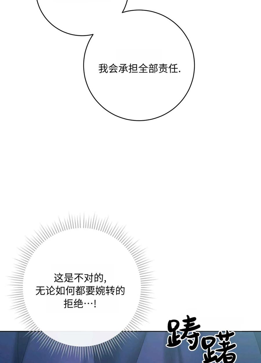 《两个丈夫的婚约》第42话 第124页