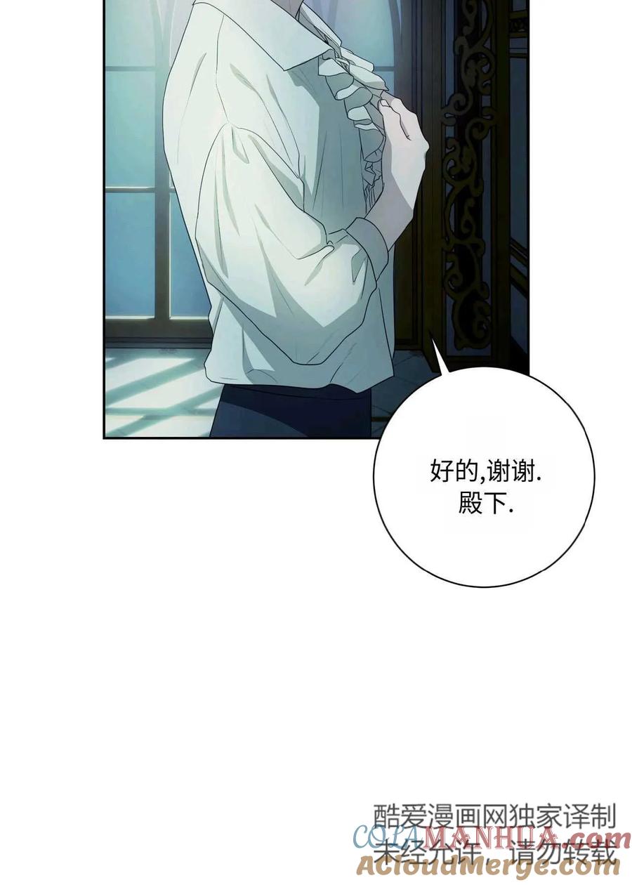 《两个丈夫的婚约》第42话 第25页