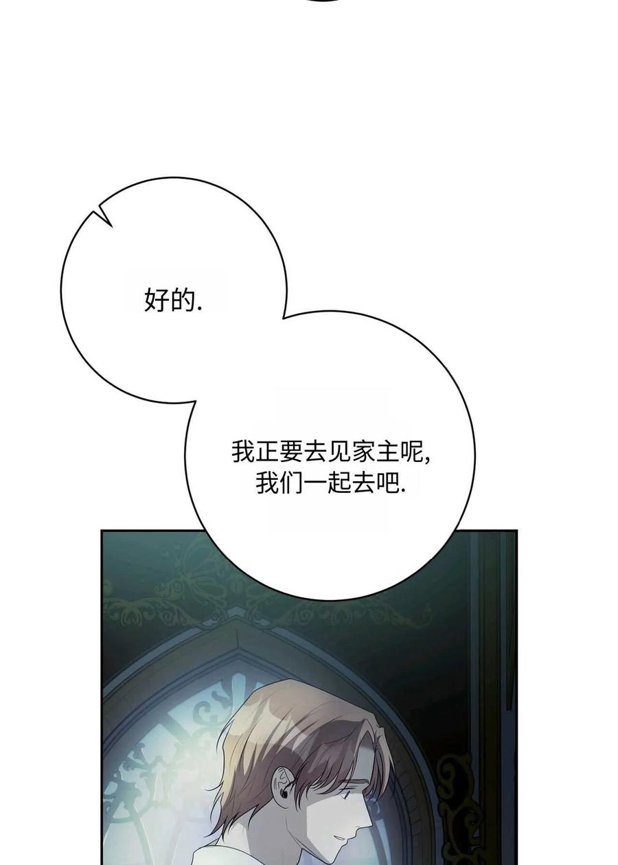 《两个丈夫的婚约》第42话 第24页