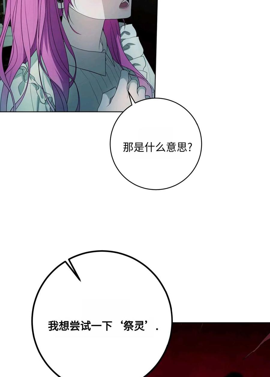 《两个丈夫的婚约》第42话 第119页