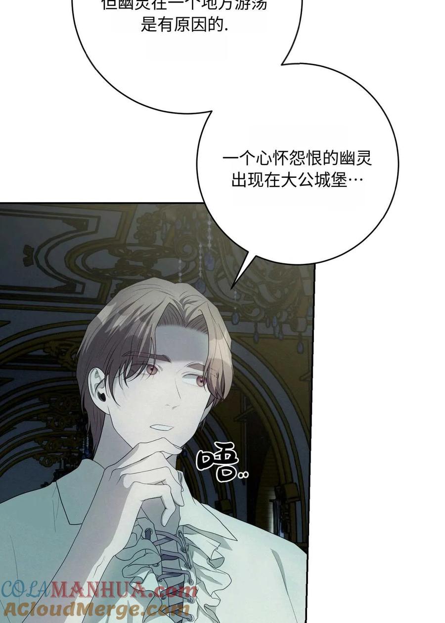 《两个丈夫的婚约》第42话 第13页