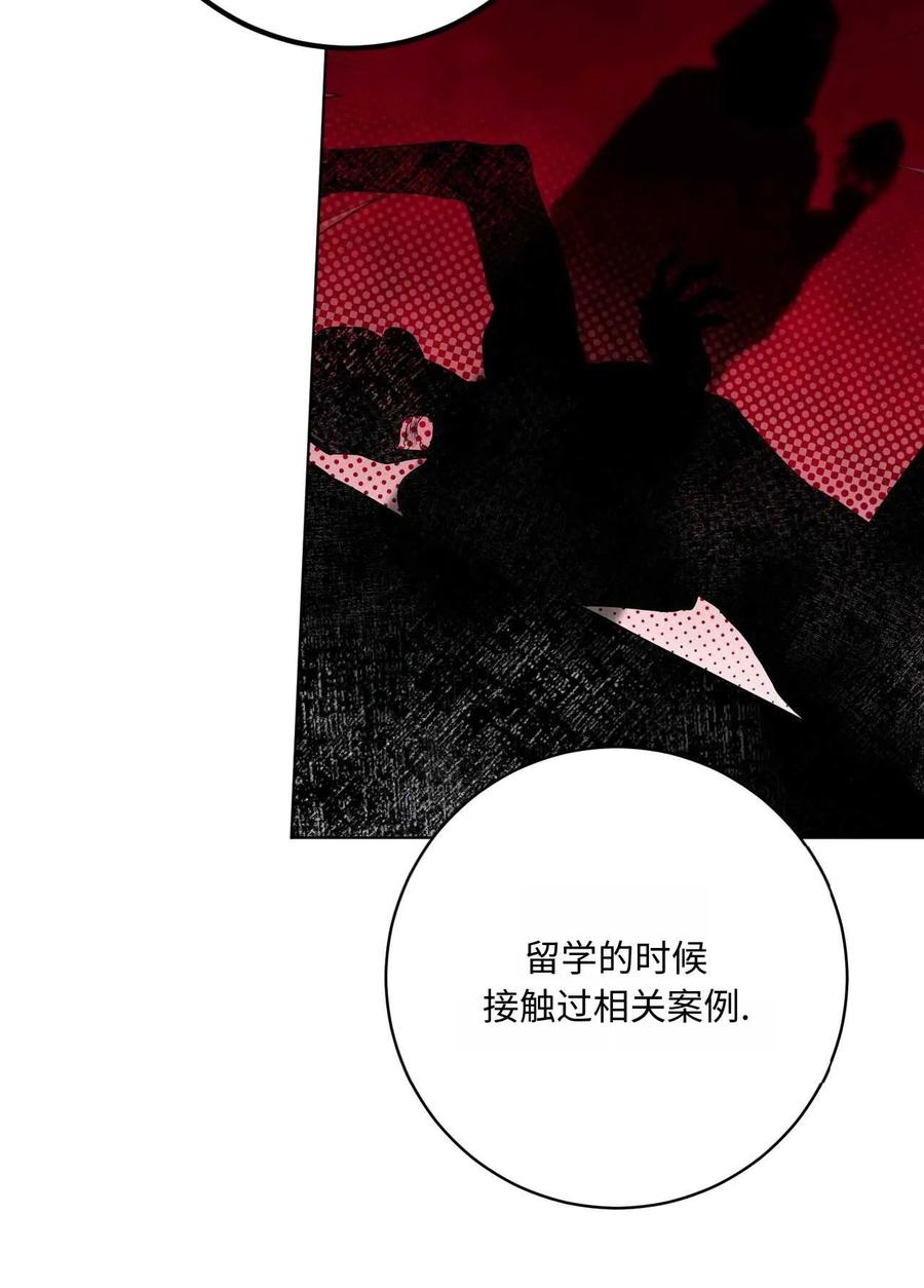 《两个丈夫的婚约》第42话 第120页